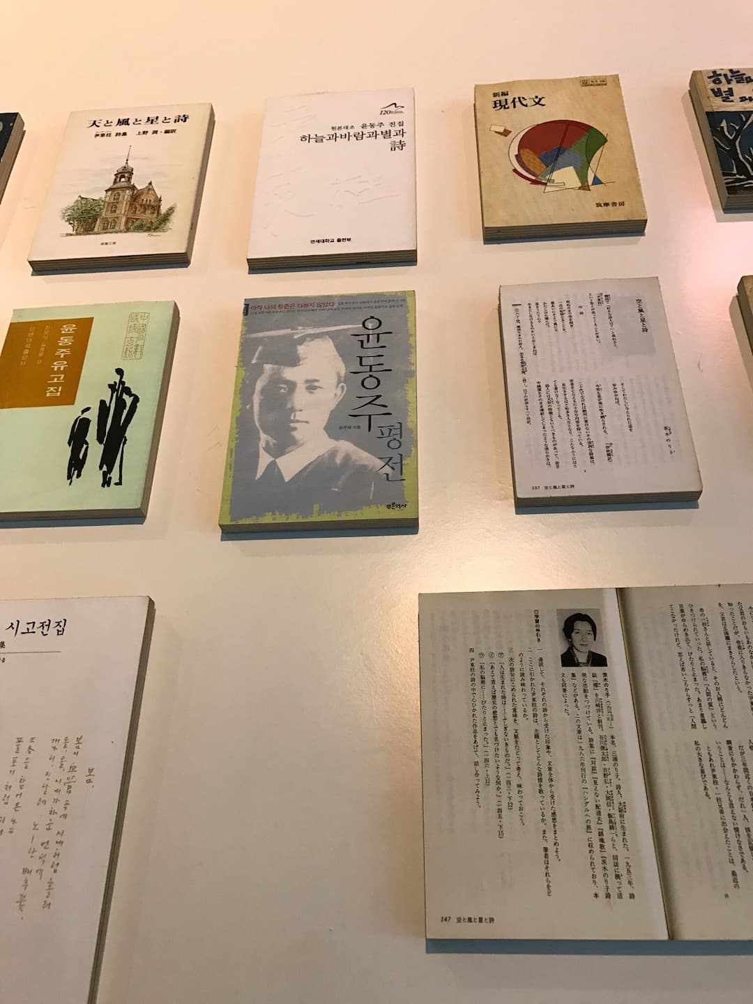 Yoon Dongju Literary Museum